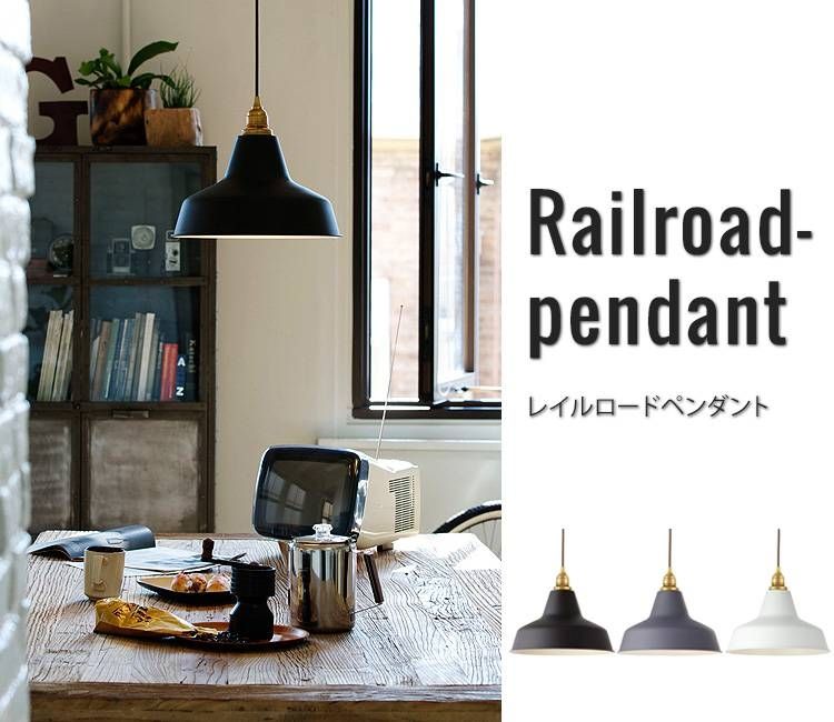 Interior Flaner Shop | Rakuten Global Market: Railroad Pendant For Railroad Pendant Lights (View 14 of 15)