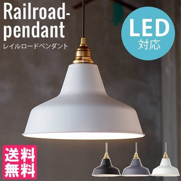 Interior Flaner Shop | Rakuten Global Market: Railroad Pendant Pertaining To Railroad Pendant Lights (Photo 2 of 15)